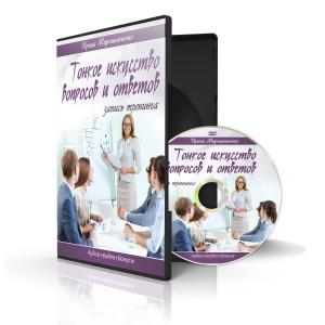 Тонкое искусство вопросов и ответов (Ирина Мирошниченко)