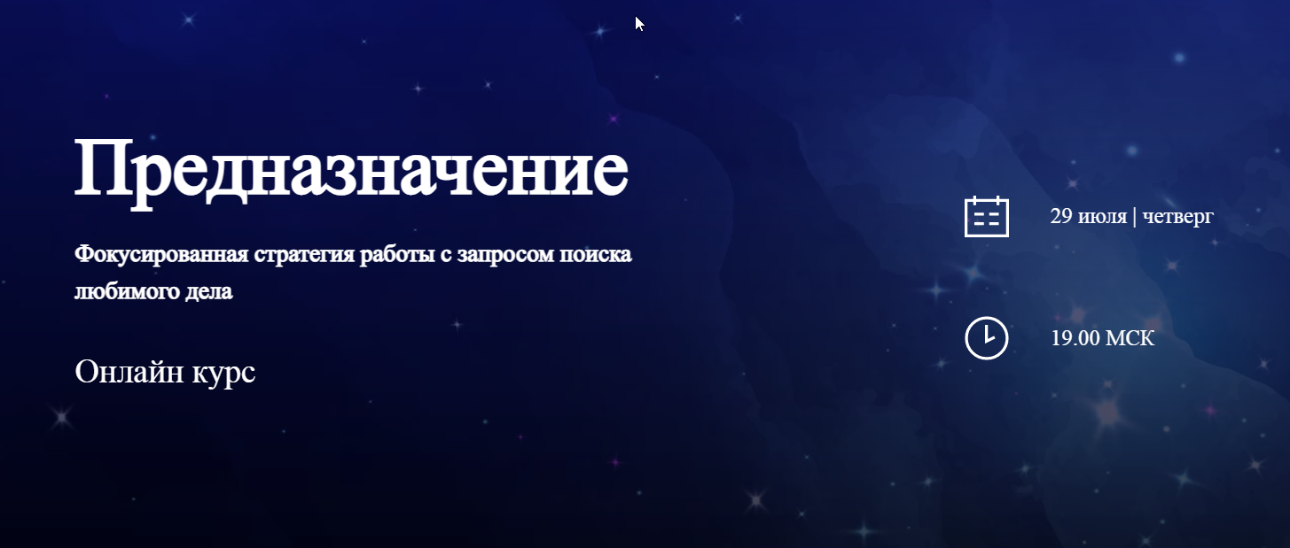 [World of Psychology] Предназначение. 2021 (Наталья Приймаченко)