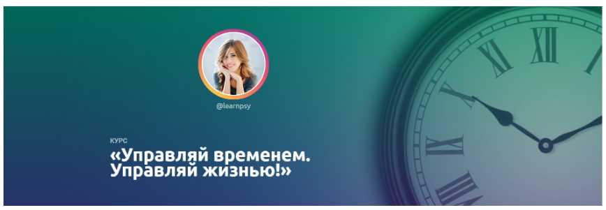 Курс  Управляй временем. Управляй жизнью. Тариф Basic (Полина Тур)