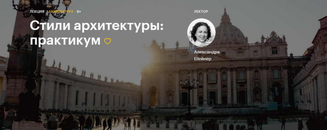 [Level One] Стили архитектуры: практикум. Май 2020 (Александра Шейнер)