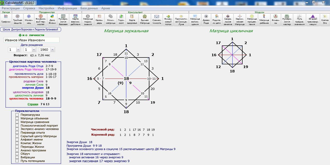 Нумерологический калькулятор. Новая 9-я версия без привязки к железу (Дмитрий Воронов)