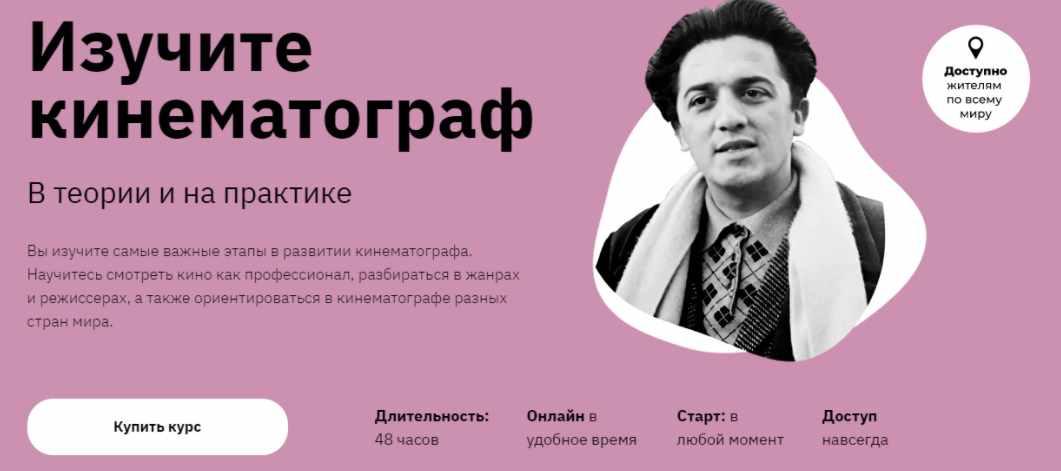 [Правое полушарие интроверта] Изучите кинематограф: В теории и на практике (Сергей Болдырев, Елизавета Фандорина)