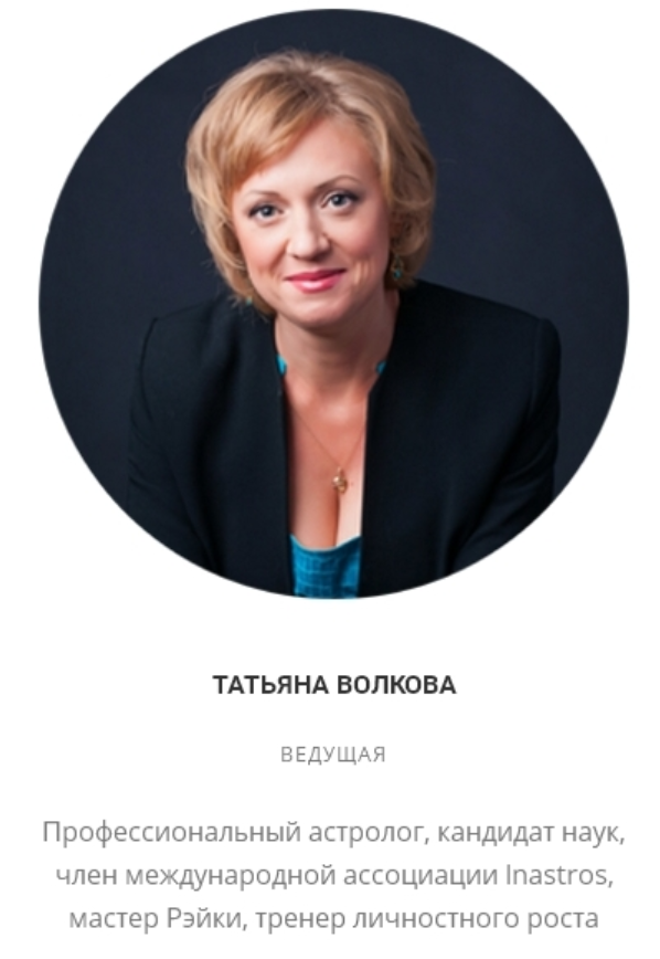 Техники ректификации гороскопа (Татьяна Волкова)