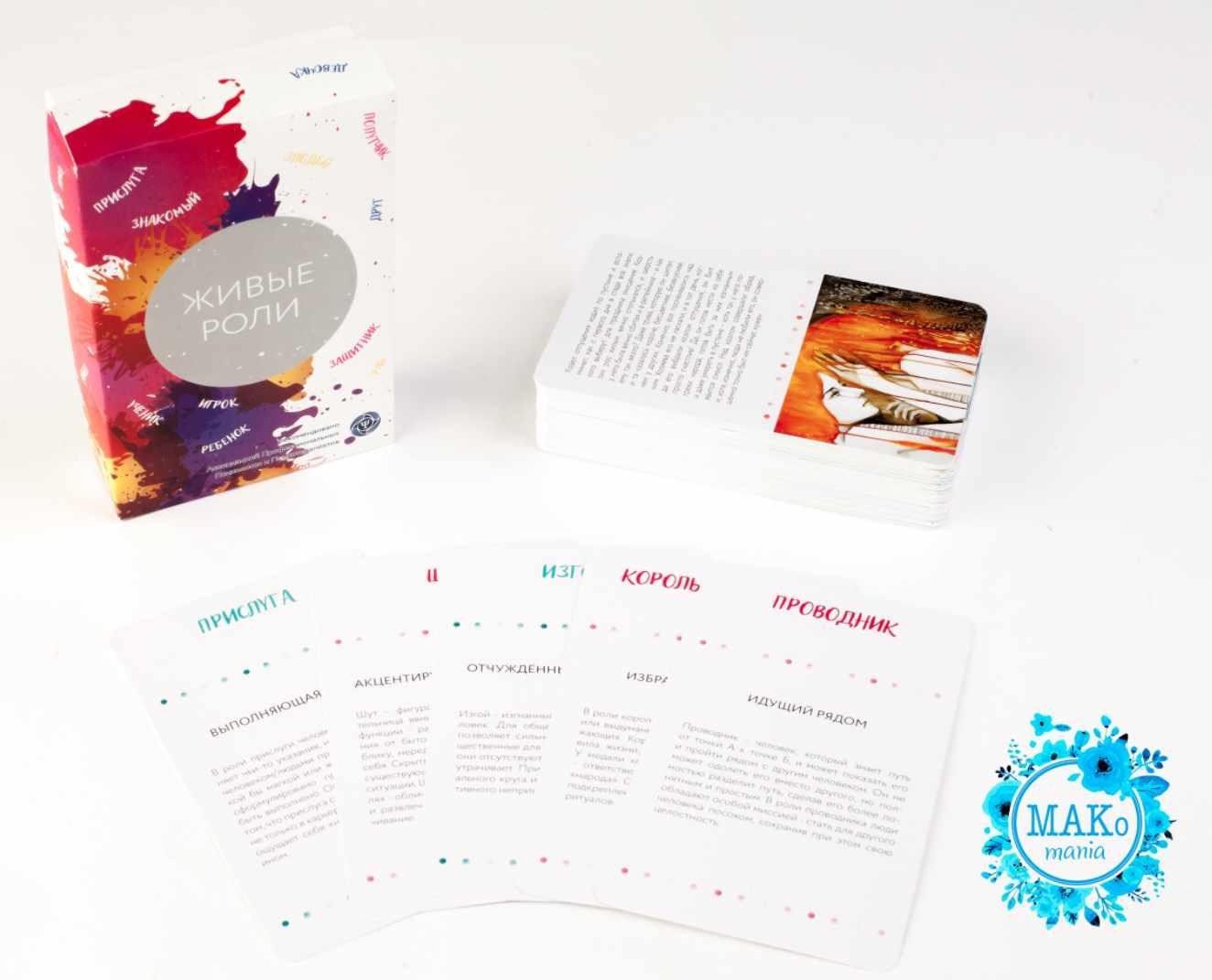 Метафорические ассоциативные карты «Живые роли» (Динара Гильфантинова)