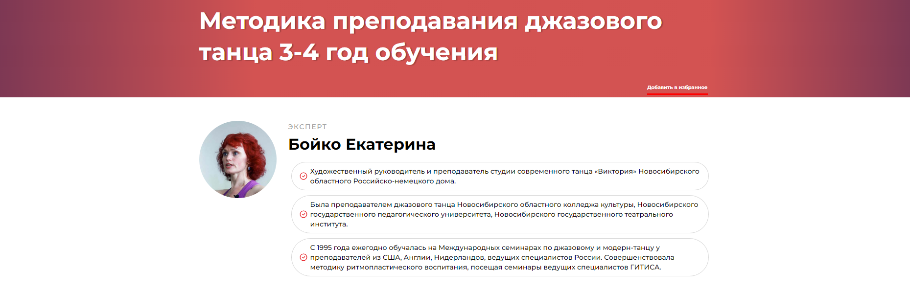 Методика преподавания джазового танца 3-4 год обучения (Екатерина Бойко)