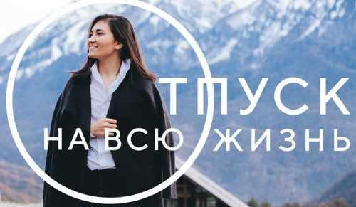 Отпуск на всю жизнь 2018 (Кристина Макарова)