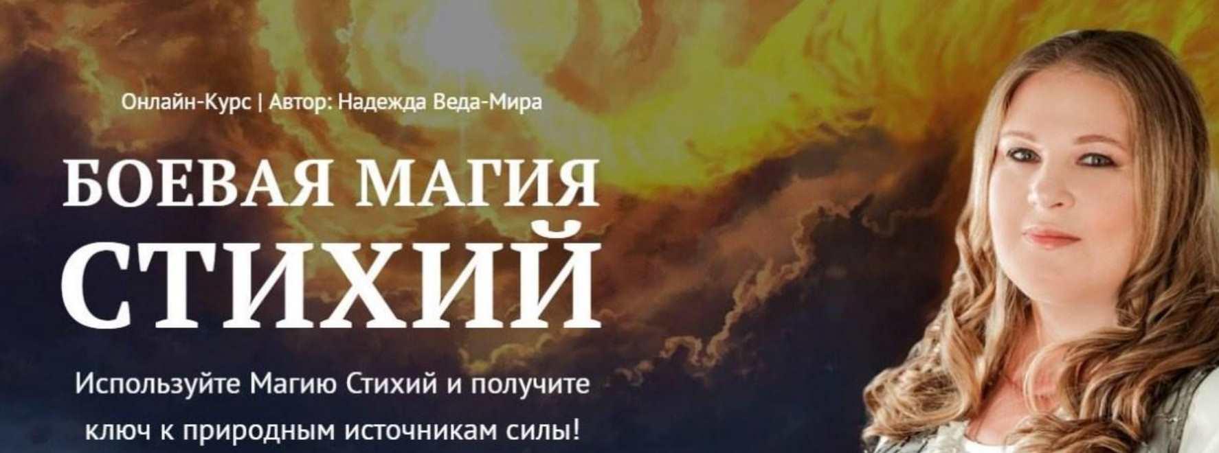 Боевая Магия стихий. Урок 3 Neso академия (Надежда Веда-Мира), фото 1 из 1.