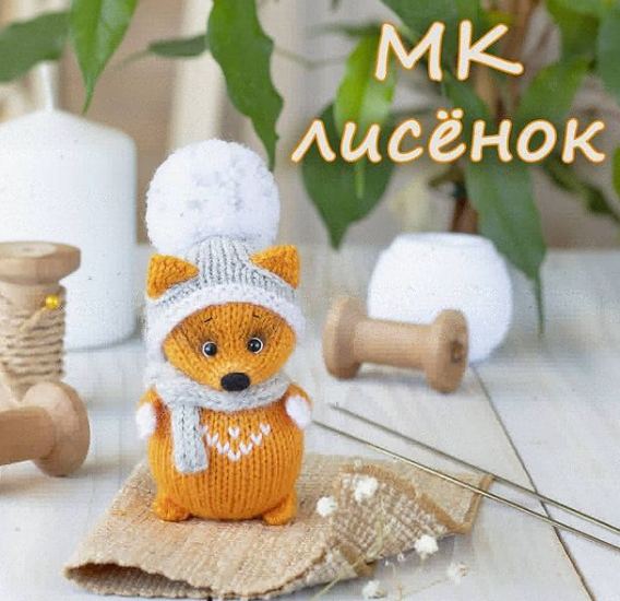 Лисенок (Анна Рябова) @mimimi.zaiki