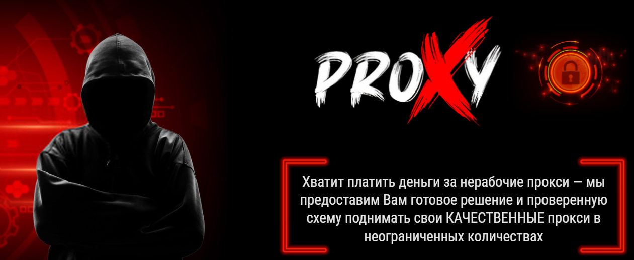 [Nashiba Pro] Как делать свои Proxy 2022 (Василий Нашиба)