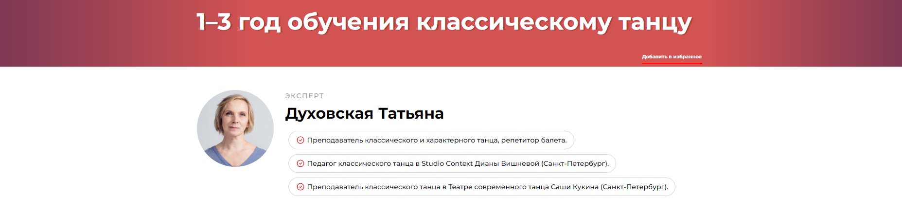 1–3 год обучения классическому танцу (Татьяна Духовская)