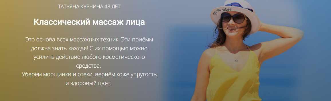 Классический массаж лица (Татьяна Курчина)
