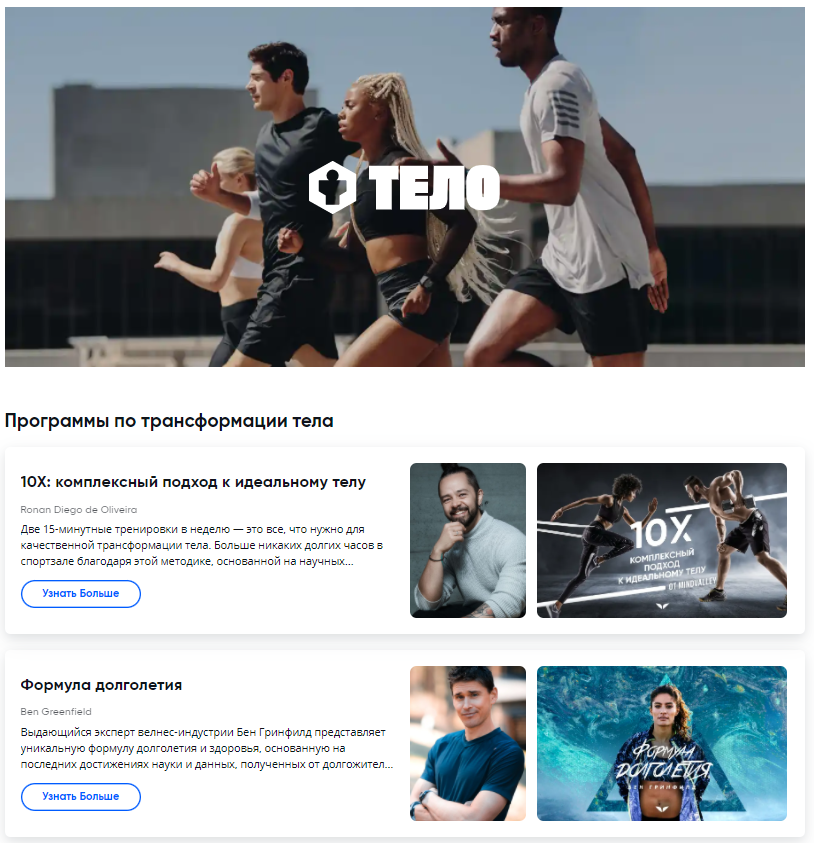 [Mindvalley] Квесты категории "Тело"