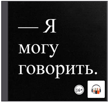 Открытая семья. Какие отношения мы хотим построить ? (Людмила Петрановская, Екатерина Кронгауз)