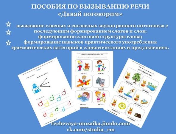 Пособия по вызыванию речи Давай поговорим. 2016 (Наиля Бакиева)