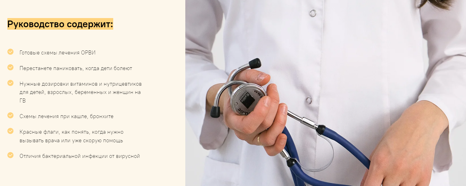 Практическое руководство по лечению ОРВИ (Виталина Березовская)