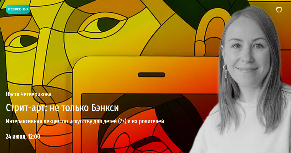 [Прямая речь] Стрит-арт: не только Бэнкси (Настя Четверикова)