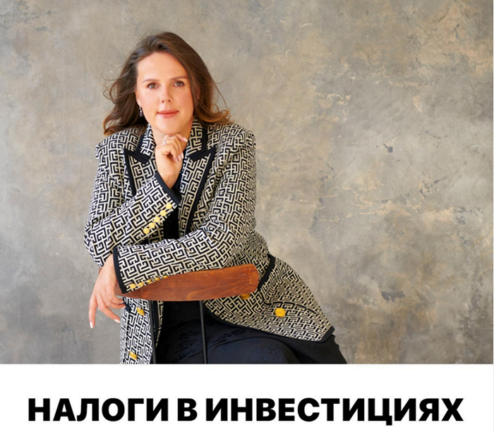 [Vesperfin] Налоги в инвестициях 2022 (Арина Веспер)