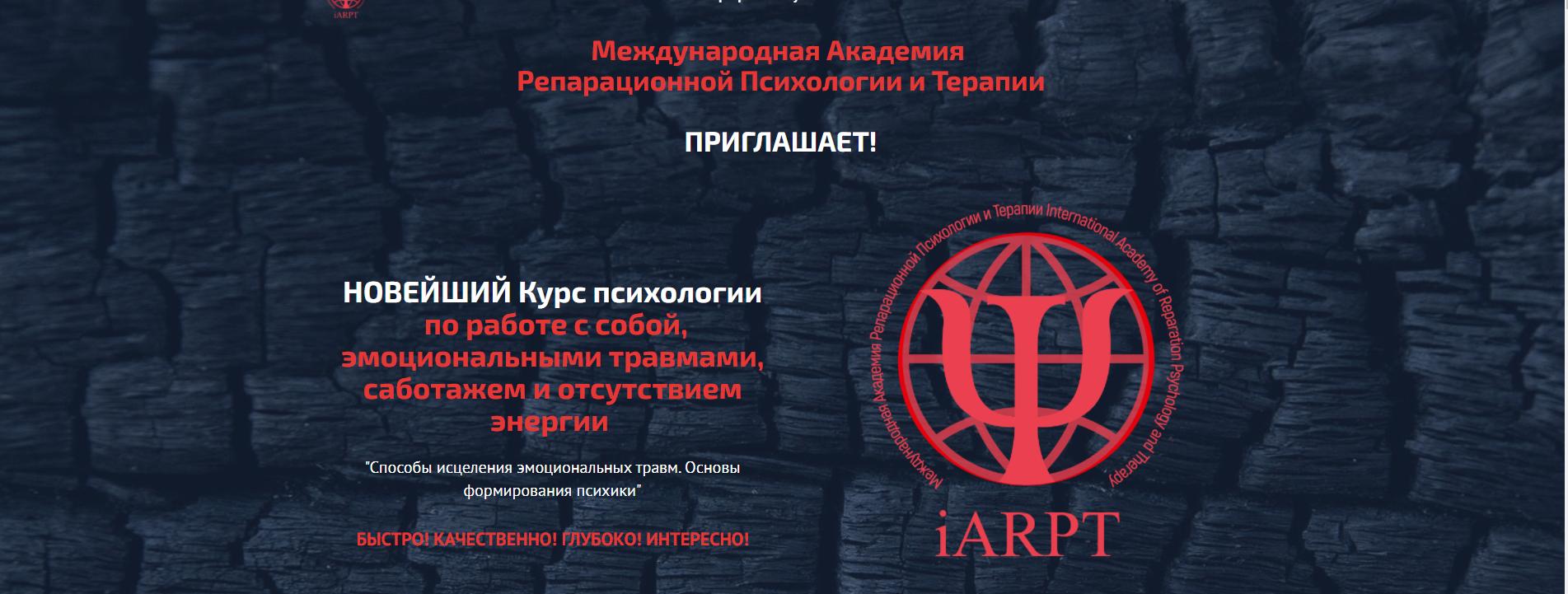 [МАРПТ] Курс психологии по работе с собой, эмоциональными травмами, саботажем и отсутствием энергии. Урок 1. 2022 (Анна Чернигова)
