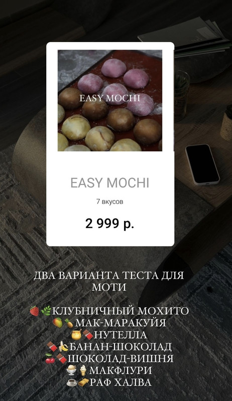 Моти. EASY MOCHI (Татьяна Силаева)