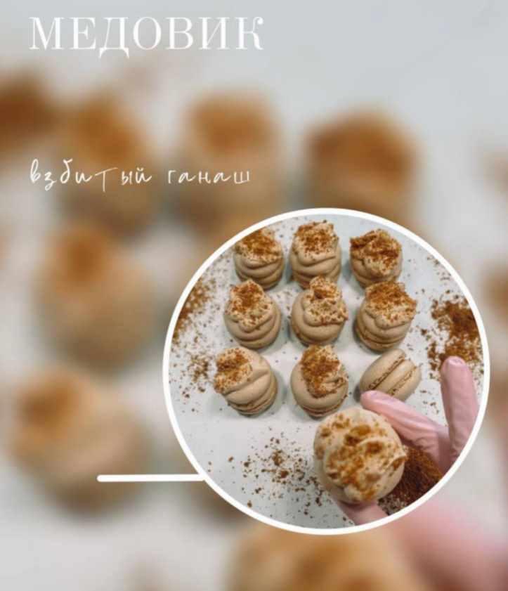 Начинка макарон "Медовик". Советская классика (Екатерина Леонова) @eleonova_gastromacaron