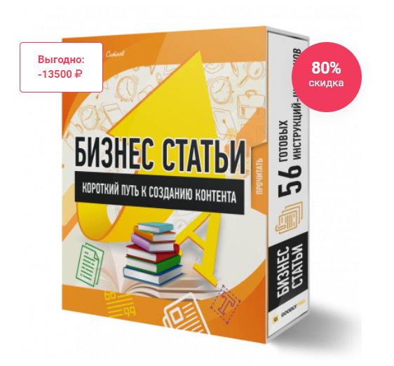 Бизнес статьи. 56 готовых инструкций-шаблонов (Илья Ситнов)