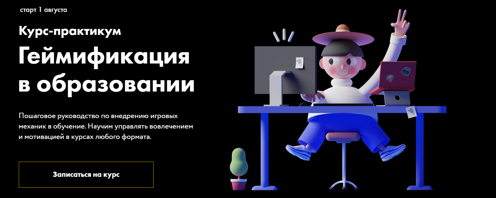 [Center-Game] Геймификация в образовании. Тариф Соло (Максим Шаров, Алиса Арифи)