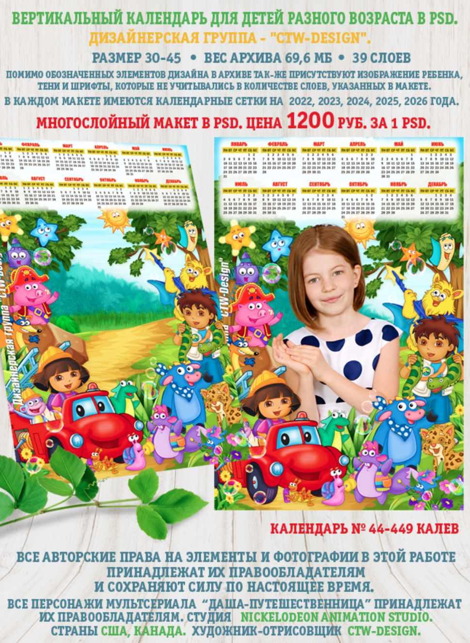 [ctw-design] Вертикальный календарь для детей № 44-449 Калев Путешественница