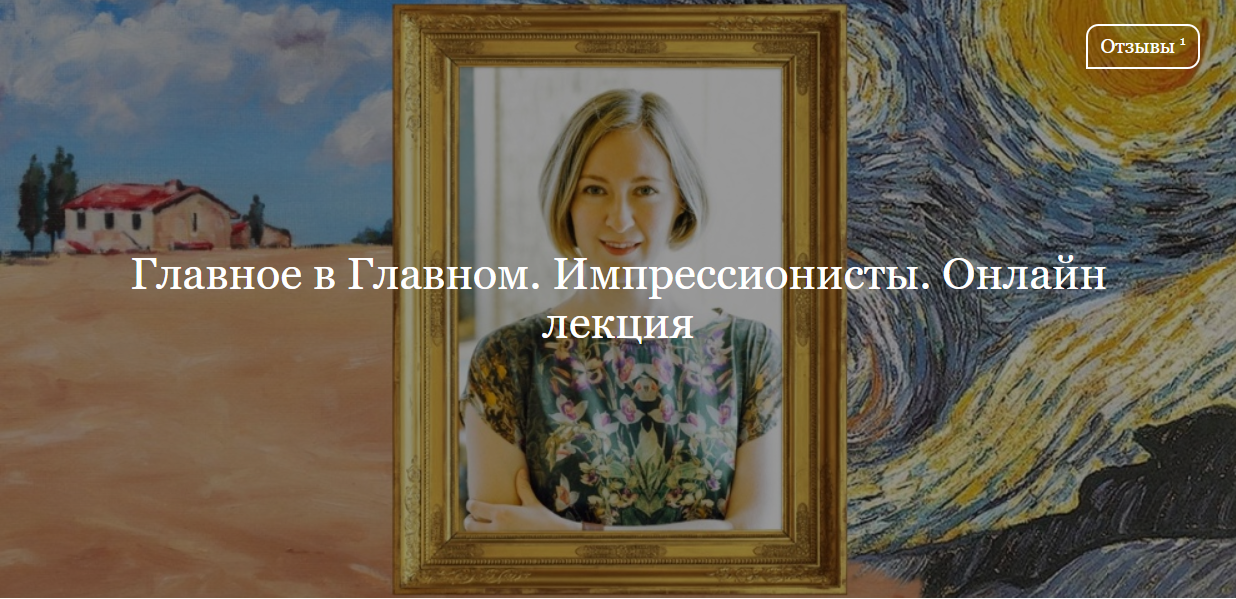 [ДК Лурье] Главное в Главном. Импрессионисты (Юлия Лукьянова)