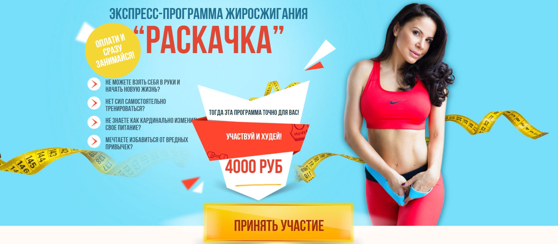 Летняя раскачка: Тренировки для дома + Для тренажерного зала (Лана Ши)