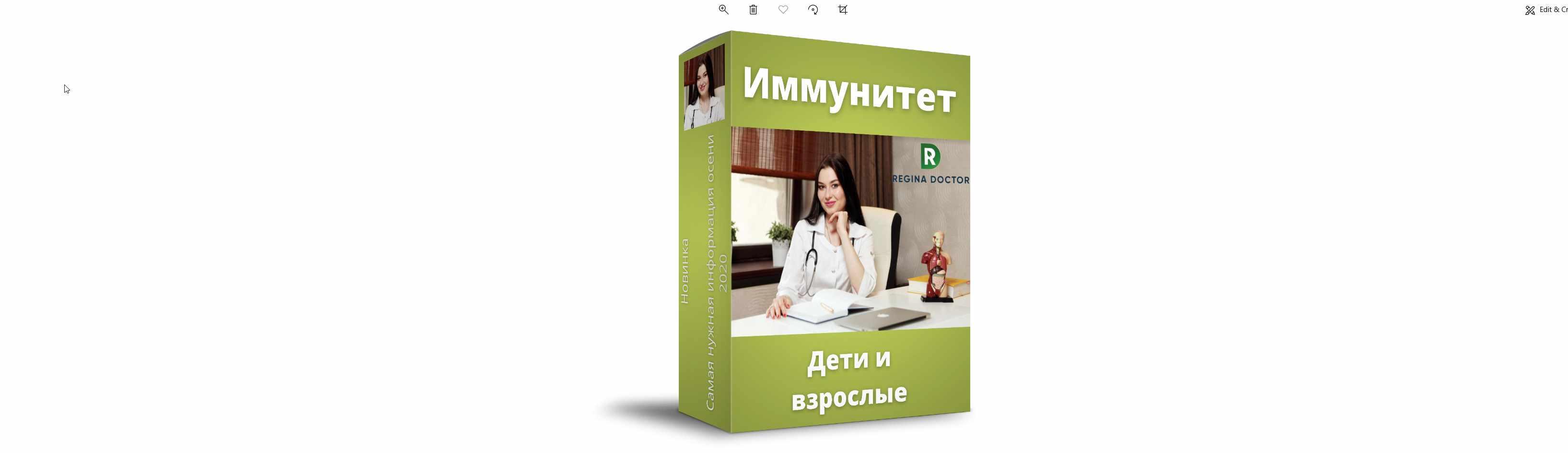 [Regina Doktor] New  Иммунитет. Дети и взрослые 2020 (Регина Доктор)