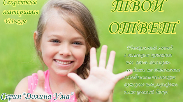 Твой ответ (Инесса Власова)