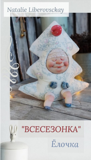 Всесезонка (Наталия Либеровская) @natdanann