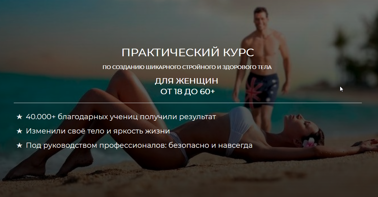 [Антифитнес-онлайн] Практический курс по созданию шикарного стройного и здорового тела. Тариф "Практика" (Роман Гречин)