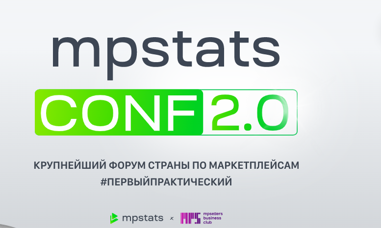 [Mpstats Conf] Mpstats conf 2.0. 2022. Тариф Стандарт (Дмитрий Черобаев)