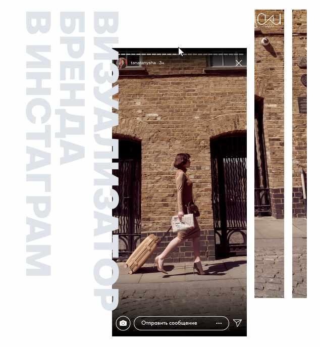 Самый Красивый Инстаграм. Визуализатор Бренда (Таня Чупрова, Оксана Климова)