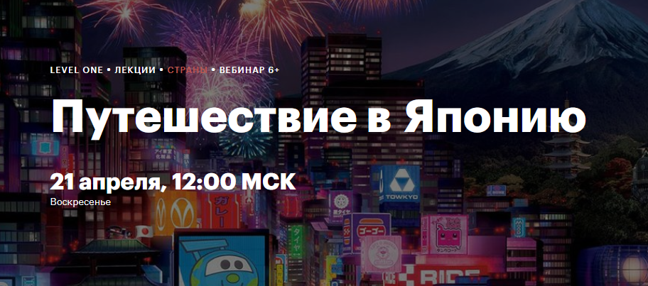 [Level One] Путешествие в Японию (Александр Раевский)