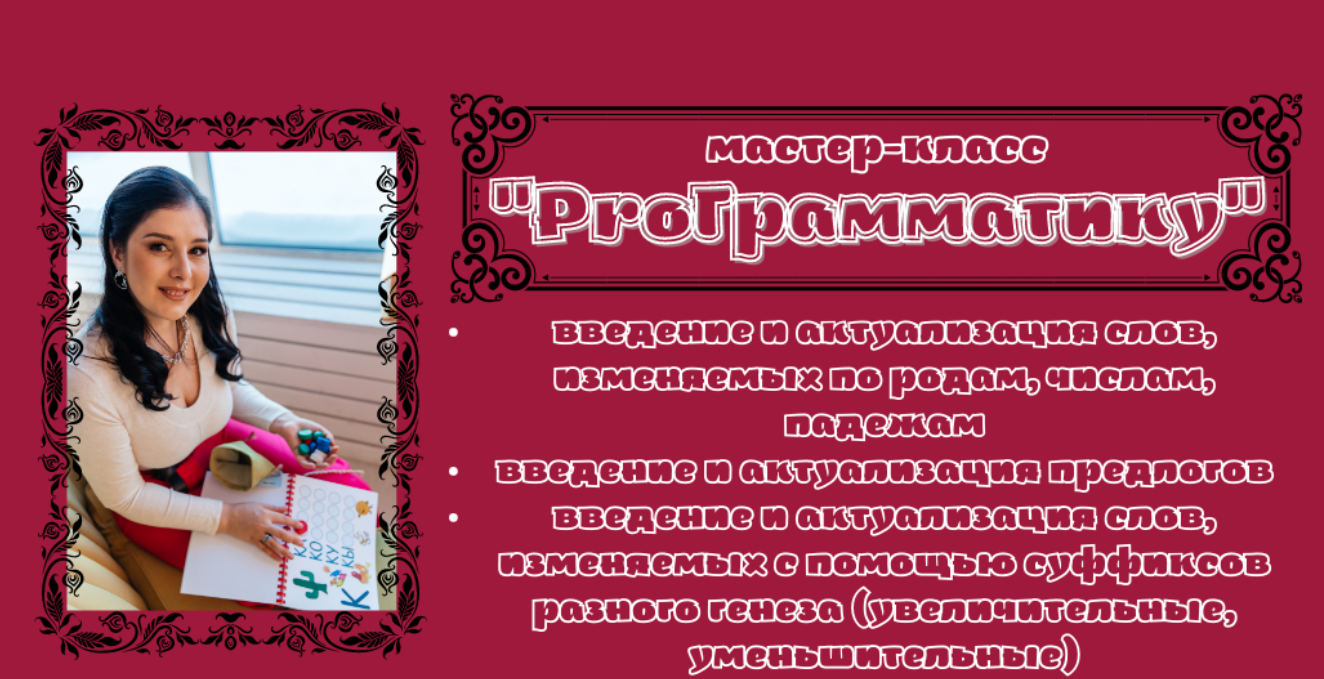Мастер-класс "ProГрамматику" (Мария Станкевич)