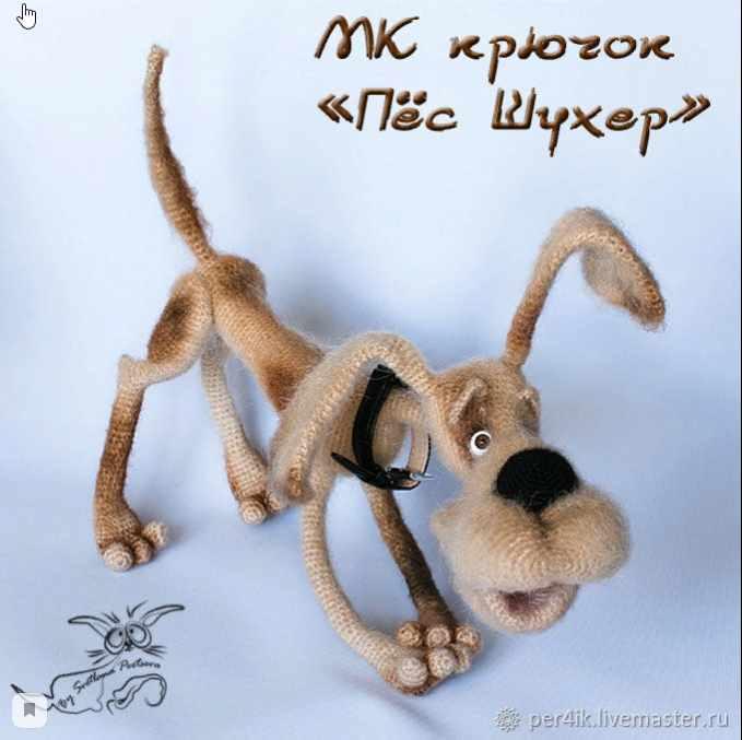 Пёс Шухер. Крючок (Светлана Перцева)