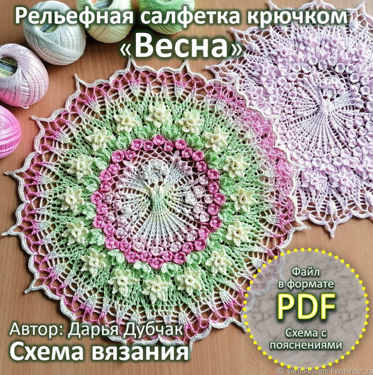 Рельефная салфетка Весна (Дарья Дубчак)