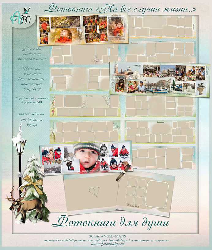[fotovknige] Шаблон фотокниги. На все случаи жизни