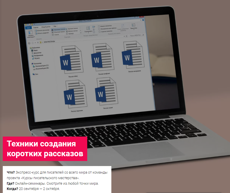 [Курсы писательского мастерства] Техники создания коротких рассказов