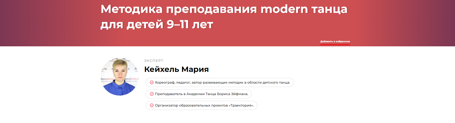 Методика преподавания modern танца для детей 9-11 лет (Мария Кейхель)