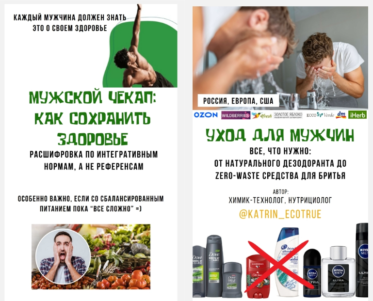 Мужской чекап: как сохранить здоровье + Уход для мужчин: всё, что нужно (katrin_ecotrue)