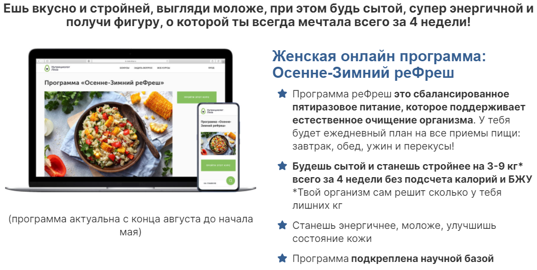 Осенне-зимний рефреш (Нутрицолог Лиза), фото 1 из 1.