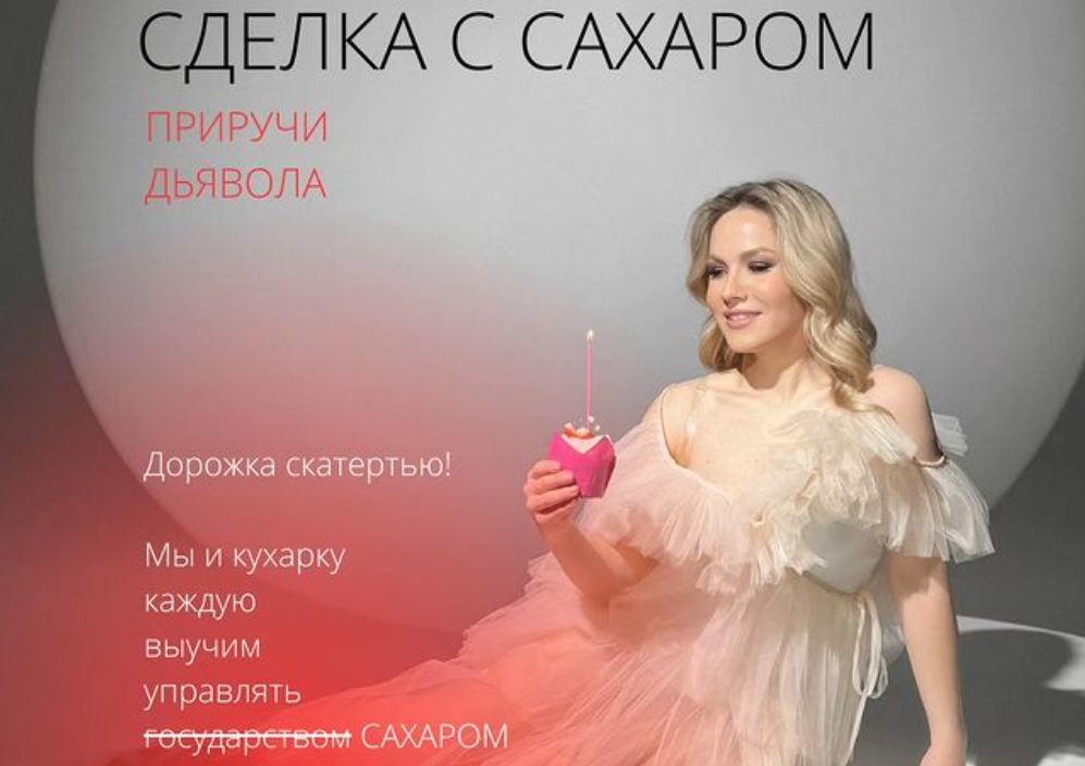 Сделка с сахаром. Приручи дьявола (Инга Шумская)