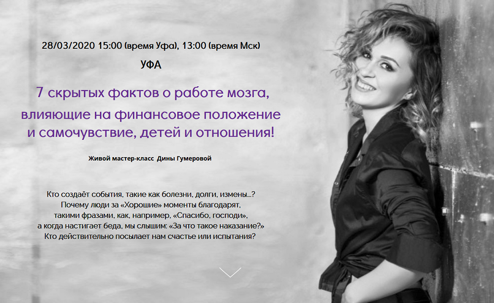 7 скрытых фактов о работе мозга, влияющие на деньги, здоровье, детей и отношения!  (Дина Гумерова)