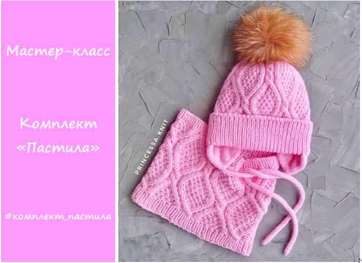 Комплект Пастила (шапочка+снуд) (Татьяна Елизова)