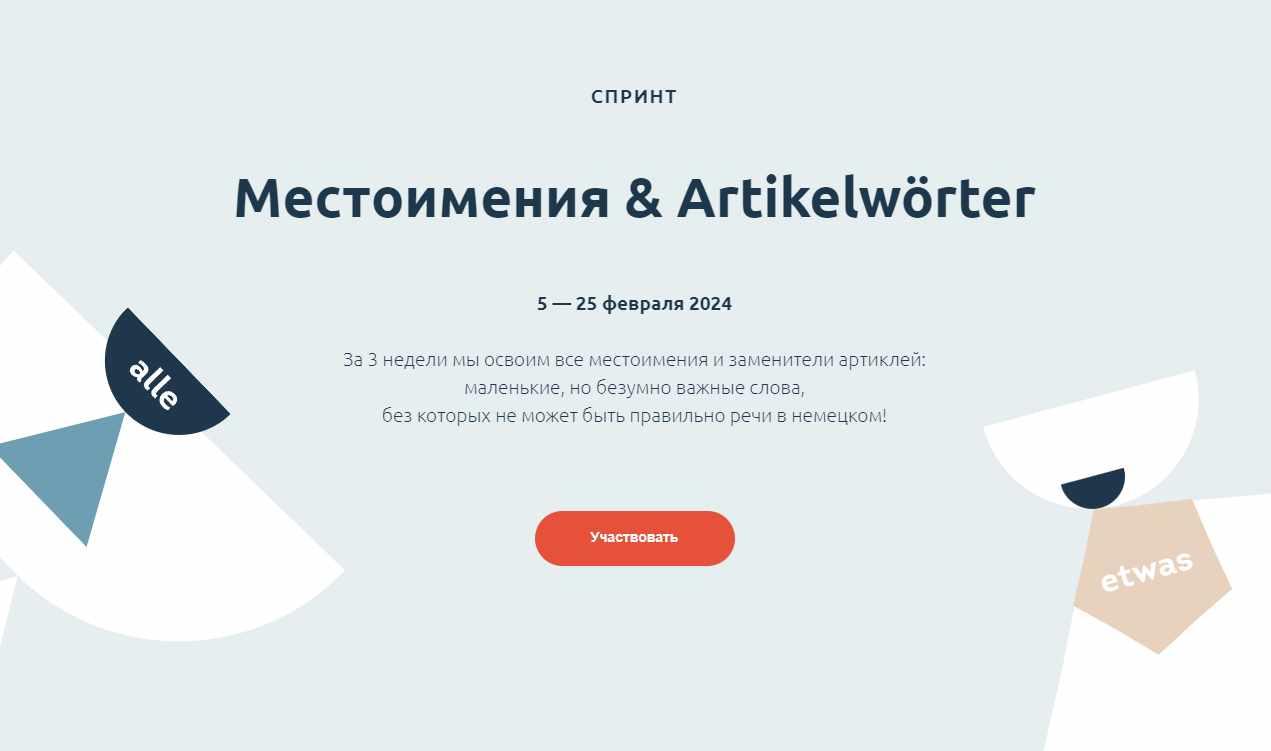 [linguafranconia] Спринт Местоимения & Artikelwörter (Катерина Томилина, Камилла Хасанова)