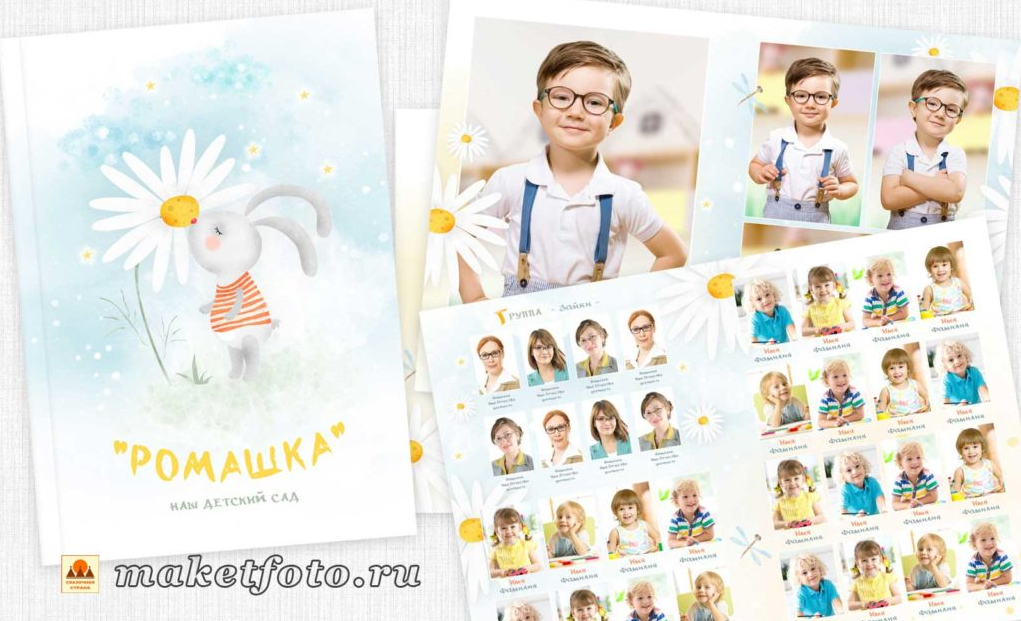 Фотоальбом для малышей детского сада Ромашка № 590 (Оксана Михайлова)