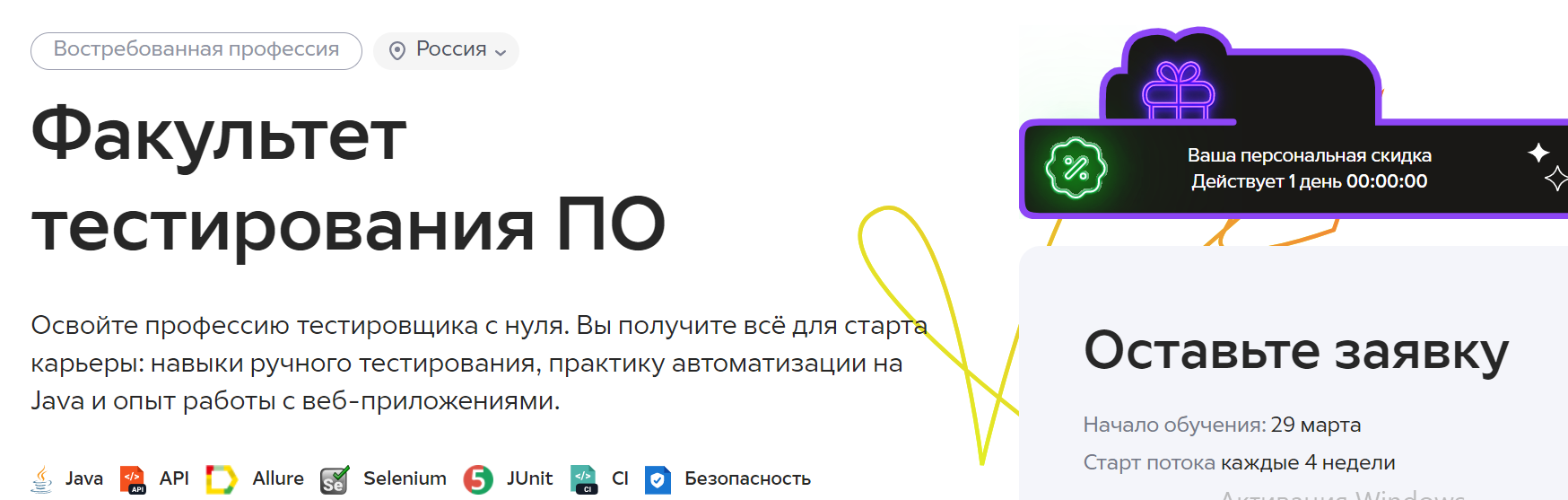 [GeekBrains] Факультет Тестирования ПО (Александр Фисунов, Раиль Закиров)